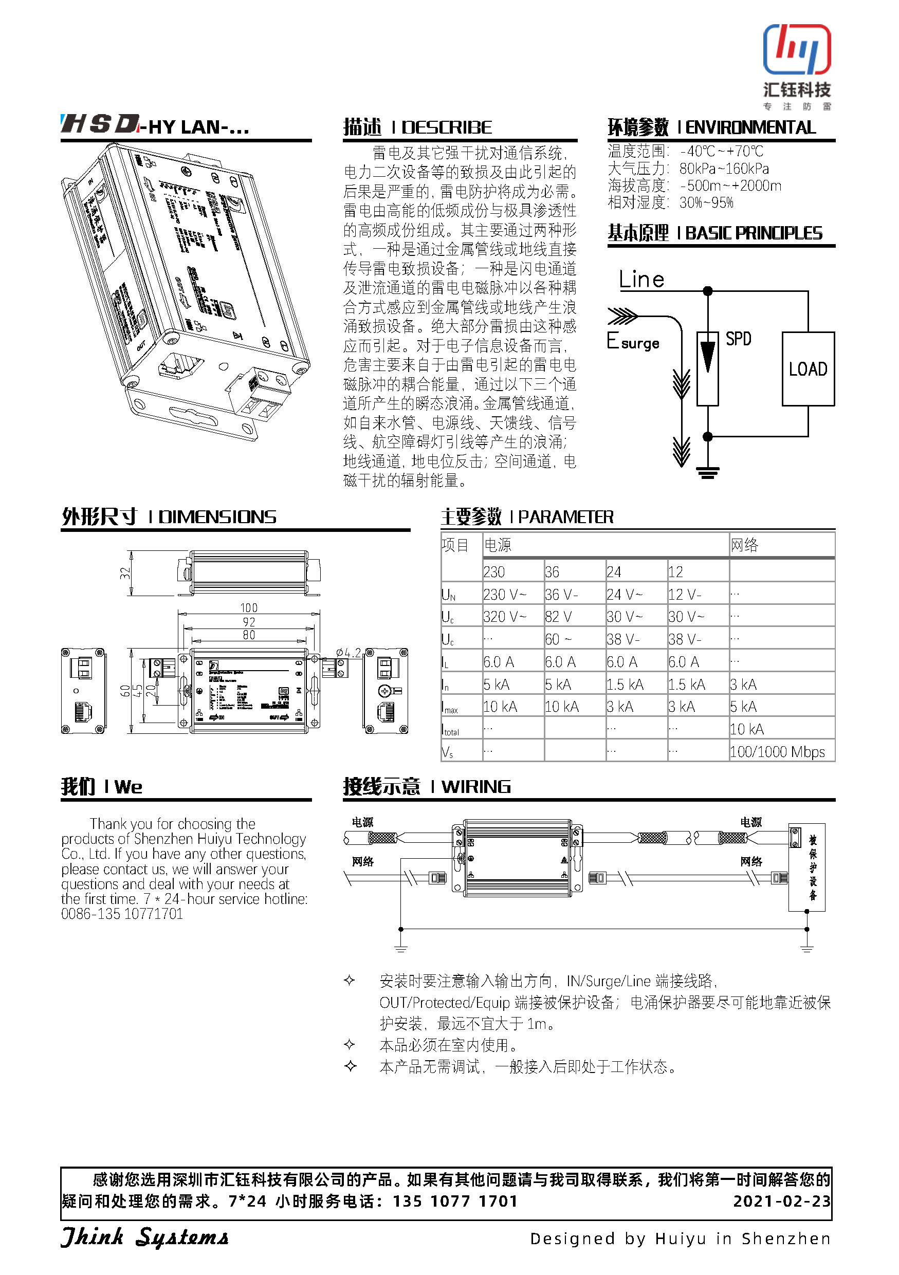 HSD-HY LAN-...（實(shí)際）.jpg